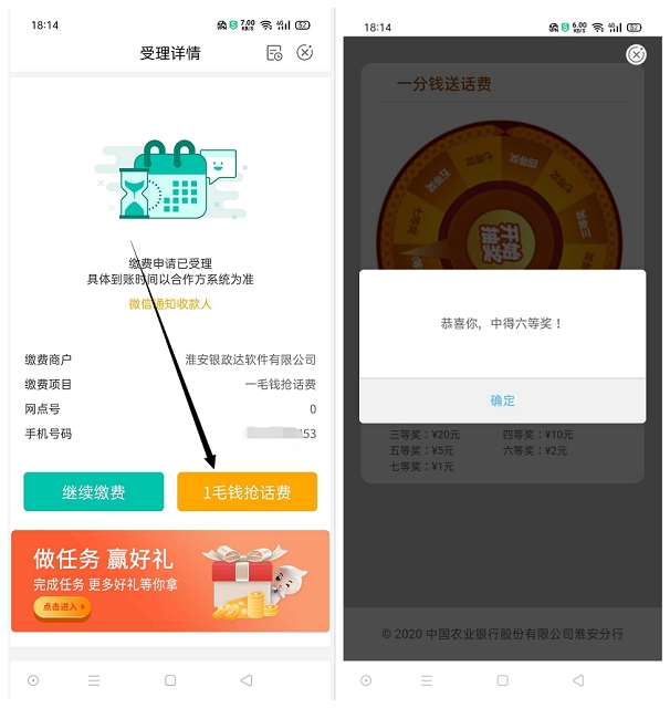 亲测中2元话费 农业银行用户支付1分钱抽1-100元话费