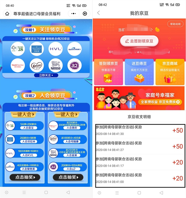 亲测中140京豆 新一期京东关注一键入会领140京豆