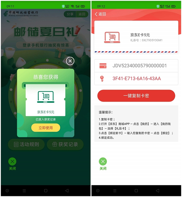 亲测中5元京东E卡 邮政用户用户夏日礼抽京东E卡/腾讯视频会员
