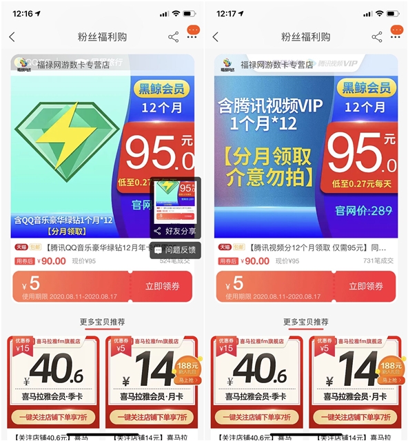 90元开同程黑鲸VIP + QQ豪华绿钻一年