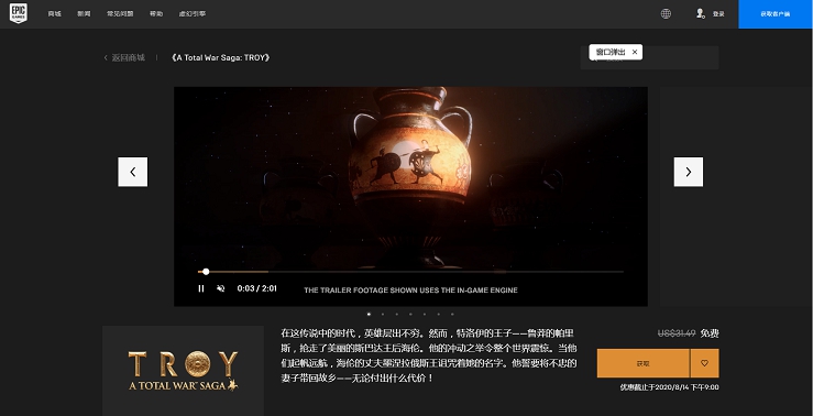 Epic喜加3免费领全面战争传奇+灰烬重生+阿尔托系列游戏合集
