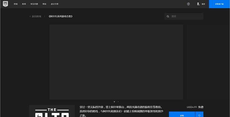 Epic喜加3免费领全面战争传奇+灰烬重生+阿尔托系列游戏合集