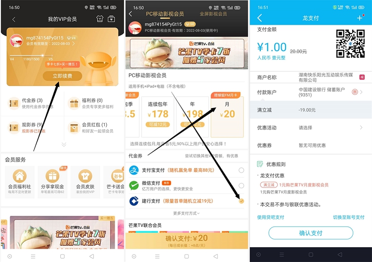 1元购买芒果会员月卡+FM蜻蜓会员月卡 芒果会员建行用户支付 -1 1元购买芒果会员月卡+FM蜻蜓会员月卡 芒果会员建行用户支付