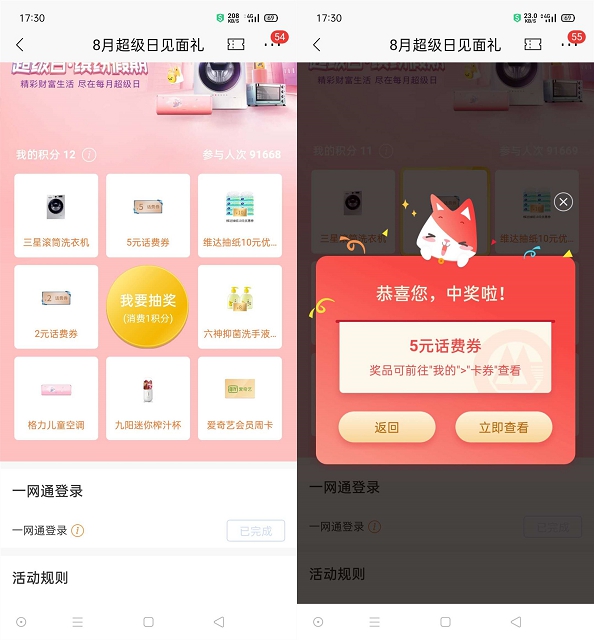 亲测中5元话费卷 招商银行用户8月超级见面礼抽话费卷/爱奇艺会员 -1 亲测中5元话费卷 招商银行用户8月超级见面礼抽话费卷/爱奇艺会员