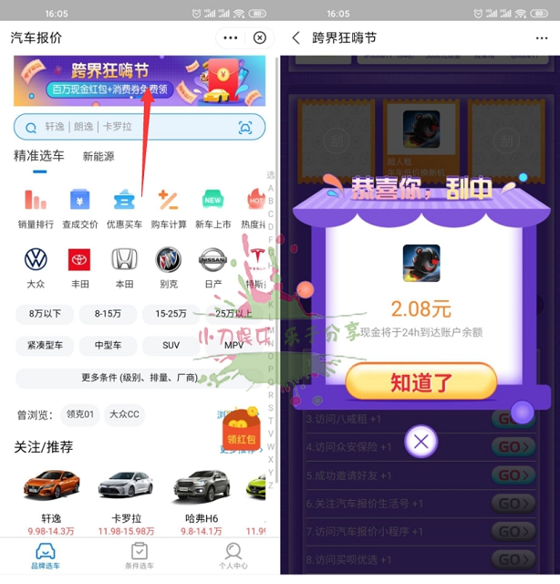 支付宝狂嗨节完成体验任务抽随机现金 亲测中2.08