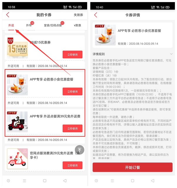必胜客免费领取烤翅2只+柠檬红茶+免费外送卷