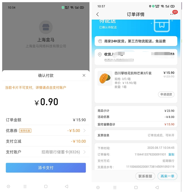 招商银行用户免费领取10元盒马立减卷 亲测0.9买3斤芒果