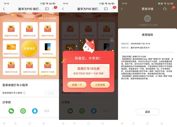 招商银行用户免费抽滴滴打车立减卷 亲测中10元 -1 招商银行用户免费抽滴滴打车立减卷 亲测中10元
