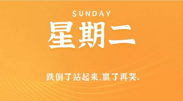 8月18号日新闻早讯,每天60秒读懂世 -1 8月18号日新闻早讯,每天60秒读懂世