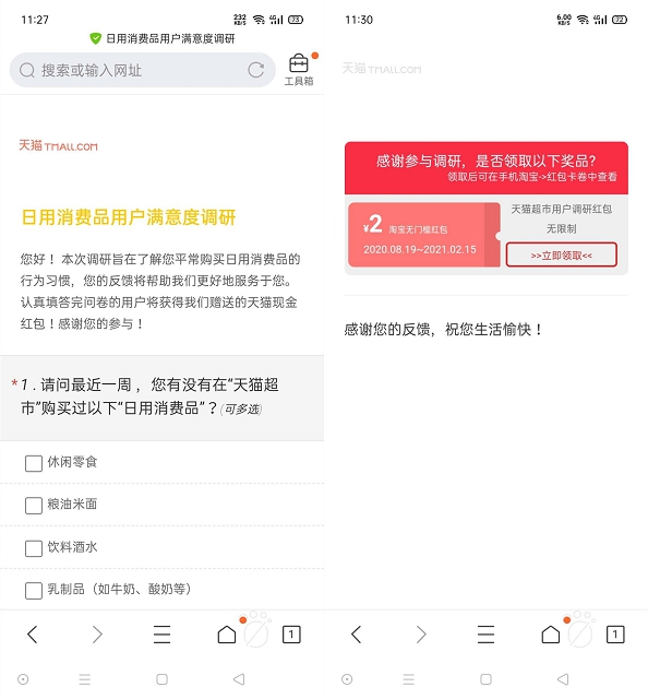 简单完成问卷领2元淘宝无门槛购物红包 购物可抵扣 -1 简单完成问卷领2元淘宝无门槛购物红包 购物可抵扣