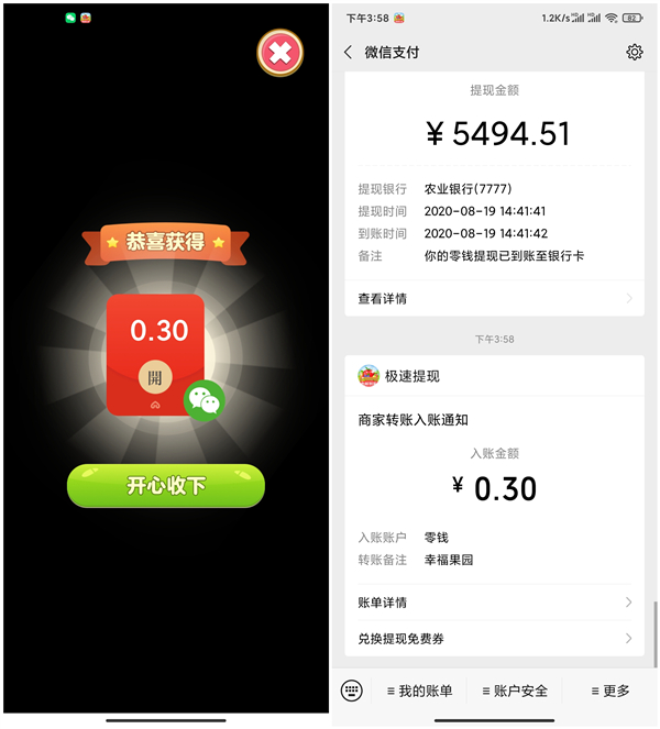 幸福果园新人浇水秒提0.3元现金 每日破零 黑号可参与 -1 幸福果园新人浇水秒提0.3元现金 每日破零 黑号可参与