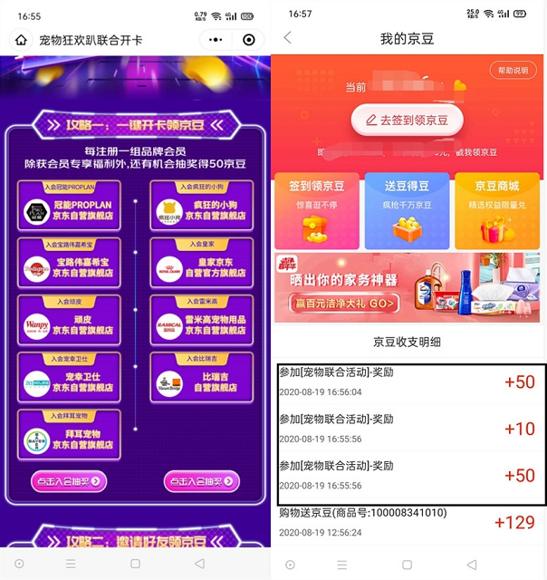 新一期京东宠物狂欢把一键入会领京豆 亲测中110