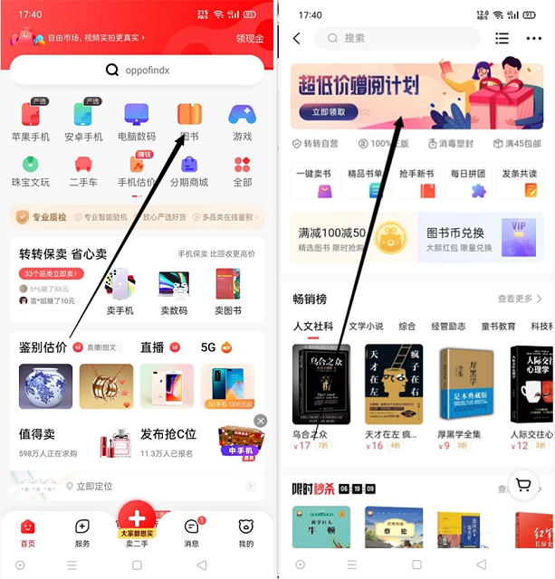 转转APP图书新用户0.1购买各种书籍 仅限购买一本
