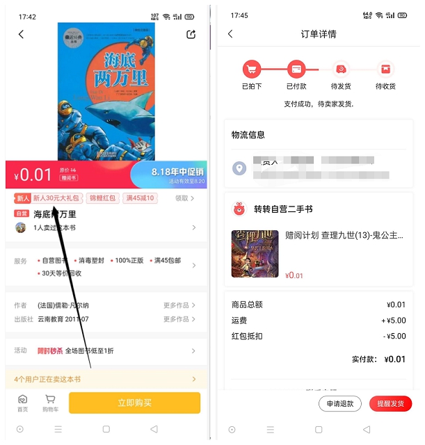 转转APP图书新用户0.1购买各种书籍 仅限购买一本