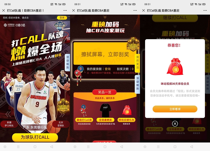 咪咕视频打开Cali队魂抽咪咕视频会员月卡 亲测到账