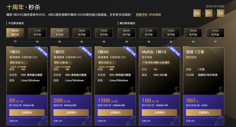 腾讯云十周年 95元购买1年服务器 288元购买3年服务器 -1 腾讯云十周年 95元购买1年服务器 288元购买3年服务器