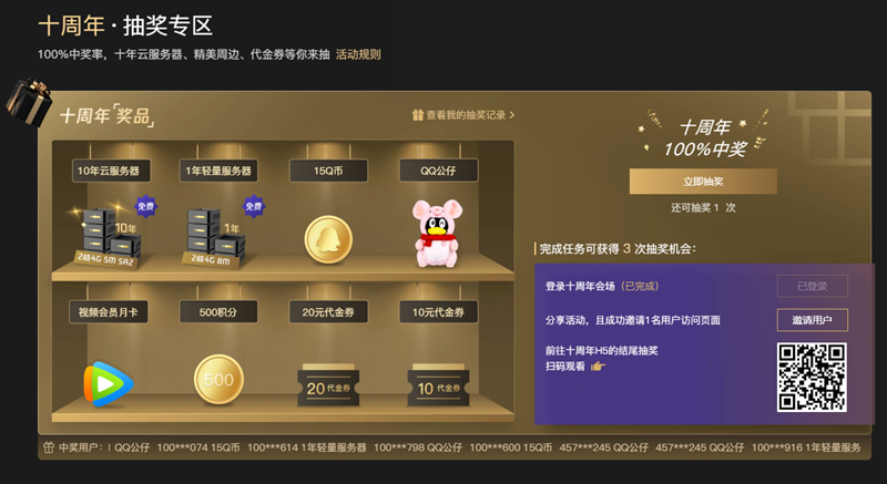 腾讯云十周年 95元购买1年服务器 288元购买3年服务器 -2 腾讯云十周年 95元购买1年服务器 288元购买3年服务器