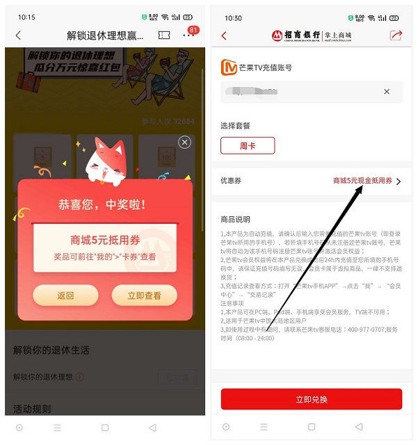 招商银行用户解锁退休理想抽商城抵扣卷 亲测中5元 可购买芒果周卡
