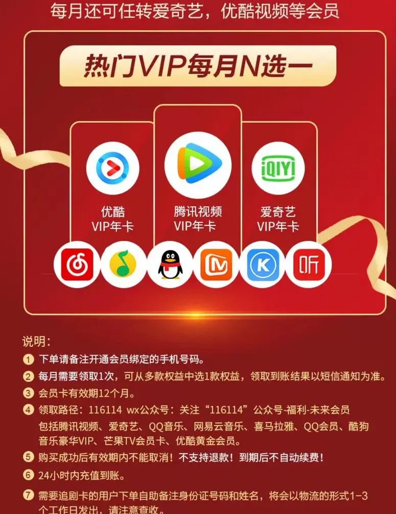 98元购买9大热门会员年卡 可任意更换！