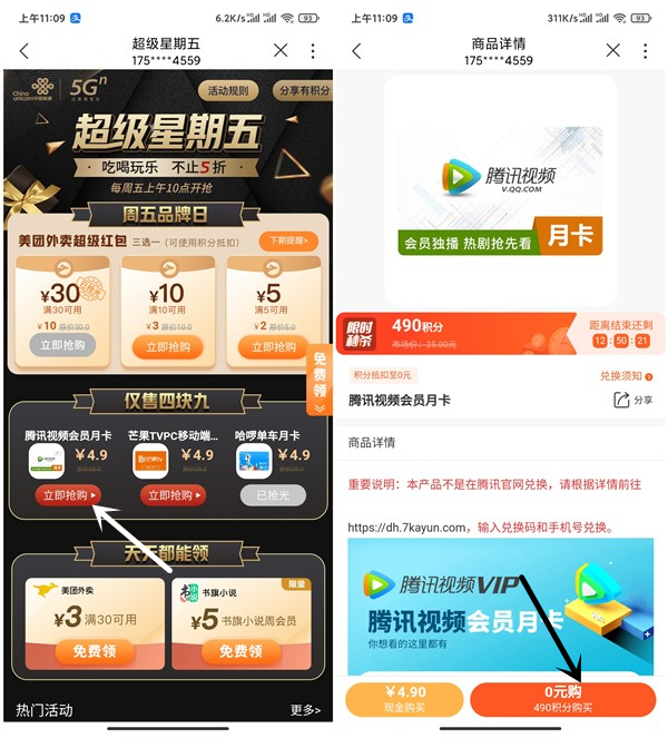 联通超级星期五490积分兑换1个月腾讯视频会员CDK 兑换秒到账 -1 联通超级星期五490积分兑换1个月腾讯视频会员CDK 兑换秒到账