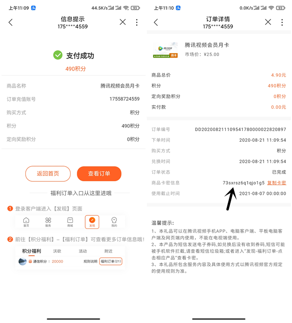 联通超级星期五490积分兑换1个月腾讯视频会员CDK 兑换秒到账 -1 联通超级星期五490积分兑换1个月腾讯视频会员CDK 兑换秒到账