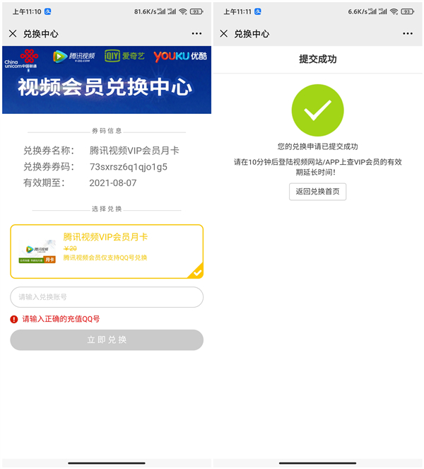 联通超级星期五490积分兑换1个月腾讯视频会员CDK 兑换秒到账 -2 联通超级星期五490积分兑换1个月腾讯视频会员CDK 兑换秒到账