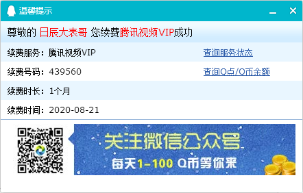 联通超级星期五490积分兑换1个月腾讯视频会员CDK 兑换秒到账 -3 联通超级星期五490积分兑换1个月腾讯视频会员CDK 兑换秒到账
