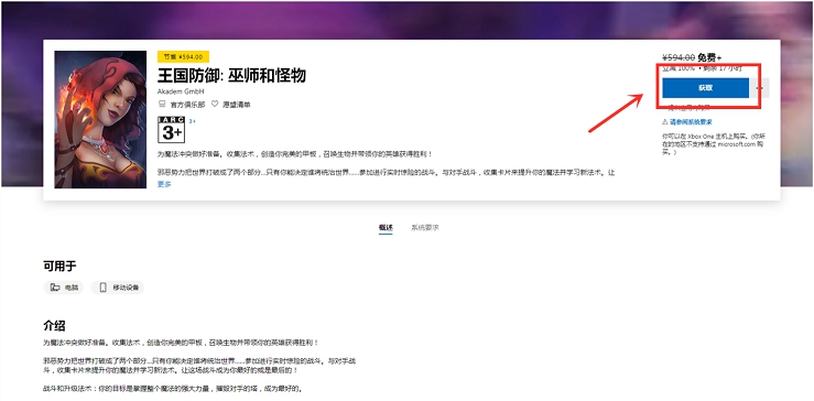 免费领取王国防御：巫师和怪物 微软商店