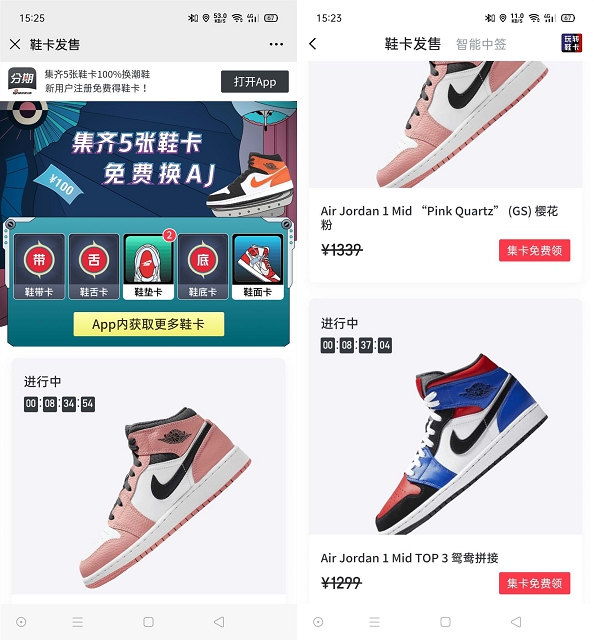 新浪分期集齐鞋卡免费兑换AJ 需要集齐5张卡可兑换