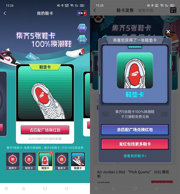 新浪分期集齐鞋卡免费兑换AJ 需要集齐5张卡可兑换