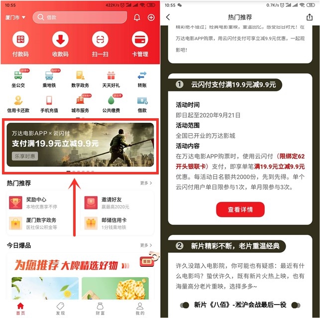 万达电影APP购票 使用云闪付满19.9立减9.9元