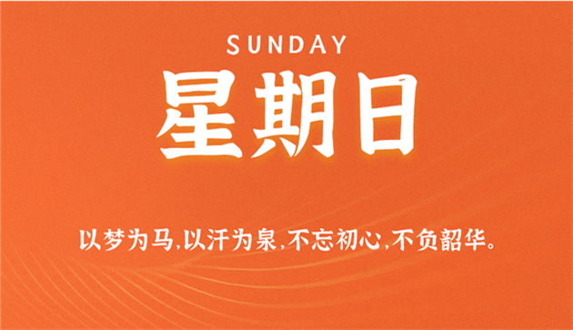 8月23日新闻早讯,每天60秒读懂世界 -1 8月23日新闻早讯,每天60秒读懂世界