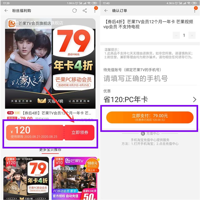 79买芒果TV年卡 史前巨惠 冲冲冲