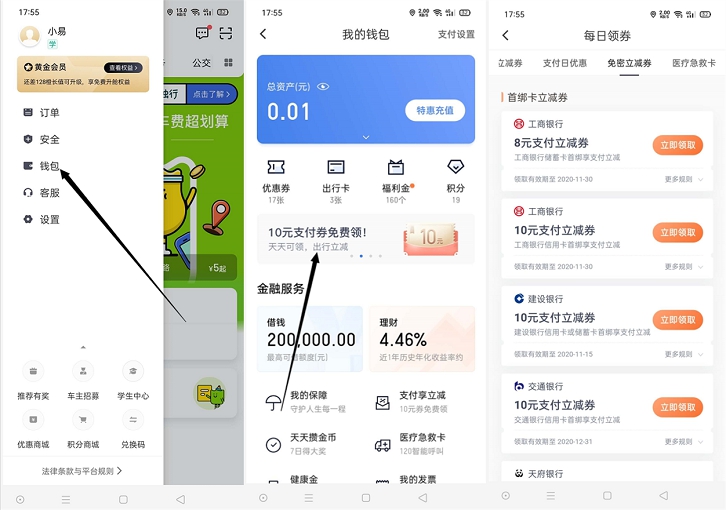 滴滴出行绑定支付免费领取5-10元打车无门槛立减卷 -1 滴滴出行绑定支付免费领取5-10元打车无门槛立减卷