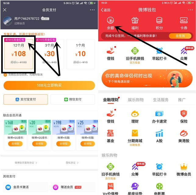 新一期58元开微博年费会员 20元开微博3个月会员