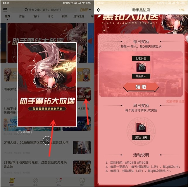 DNF助手免费领取黑钻 周一至周六每天领一天 周日领三天