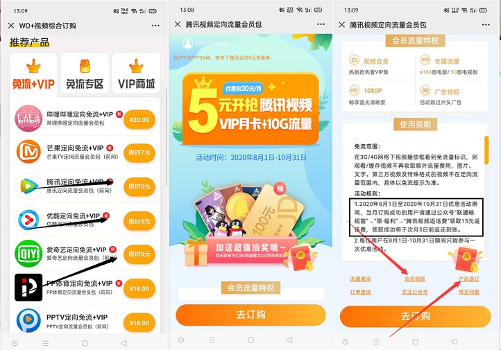 限时5元购买腾讯视频/爱奇艺/优酷会员月卡 需先支付20元开通 -1 限时5元购买腾讯视频/爱奇艺/优酷会员月卡 需先支付20元开通