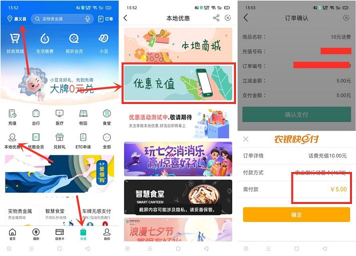 5元充10元话费 农行APP用户定位台湾任意城市即可享受 -1 5元充10元话费 农行APP用户定位台湾任意城市即可享受