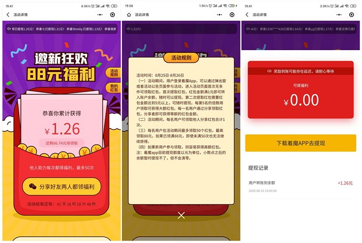 着魔迎新大福利 微信扫码即可领取红包 亲测中1.26元 -1 着魔迎新大福利 微信扫码即可领取红包 亲测中1.26元
