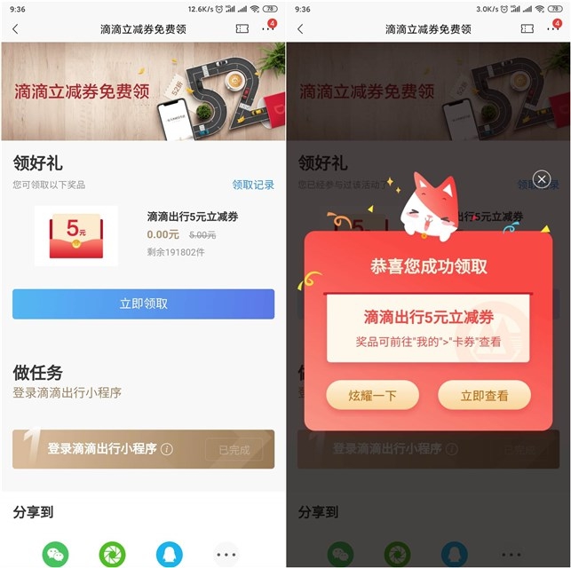 招商银行登录滴滴小程序 立领5元立减券