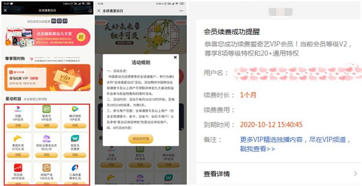 全球星动日 全球通银卡及以上会员免费领取各大视频会员一个月