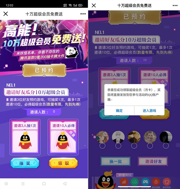 QQ十万超级会员免费送 好友助力抽超级会员 亲测中1个月