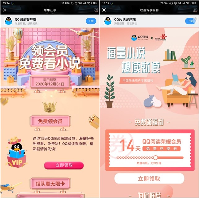 免费领取29天QQ阅读荣耀会员 直接领取即可秒到账 -1 免费领取29天QQ阅读荣耀会员 直接领取即可秒到账