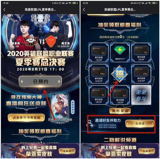 观看英雄联盟LPL夏季赛总决赛 抽1-31天腾讯视频VIP和绿钻月卡