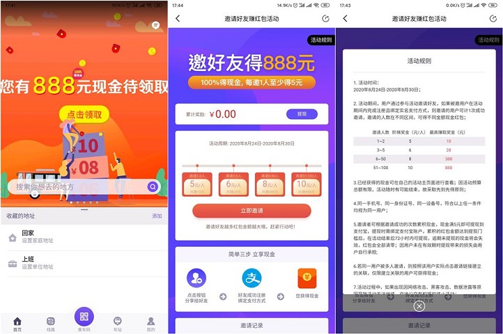 北京公交邀友注册领取5-888元支付宝现金 亲测提现秒到