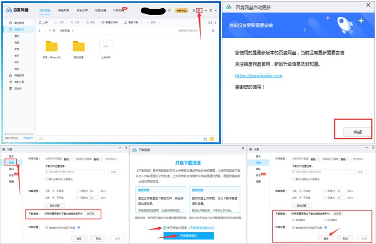 百度网盘可以免费提速啦 不是VIP也可以提速啦 -1 百度网盘可以免费提速啦 不是VIP也可以提速啦