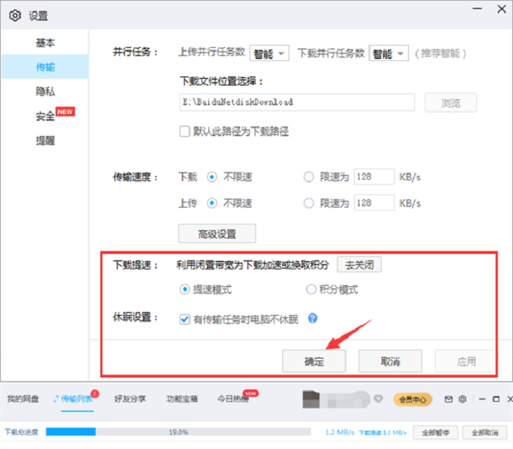 百度网盘可以免费提速啦 不是VIP也可以提速啦 -1 百度网盘可以免费提速啦 不是VIP也可以提速啦