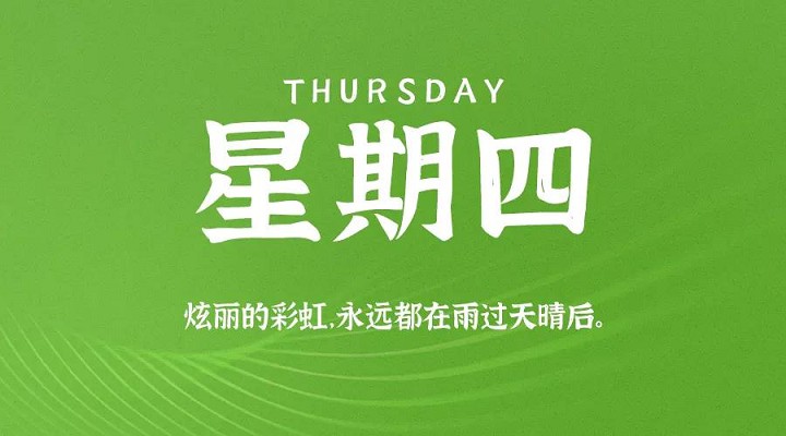 8月27日新闻早讯,每天60秒读懂世界 -1 8月27日新闻早讯,每天60秒读懂世界