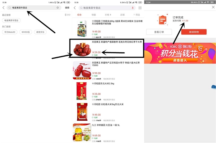 融e购APP搜索唯度果蔬专营店 1元撸红枣 亲测有效