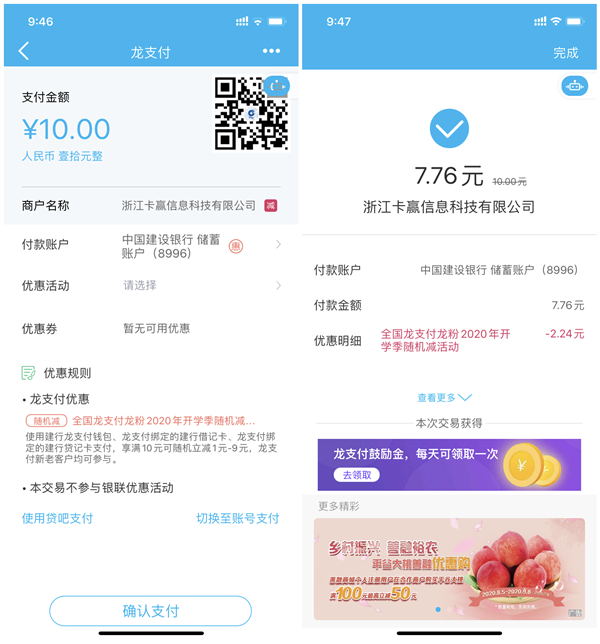 建设银行龙粉福利会 外卖红包/Q币/滴滴出行券等最高立减9元 -1 建设银行龙粉福利会 外卖红包/Q币/滴滴出行券等最高立减9元